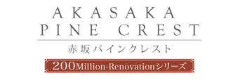 赤坂パインクレスト