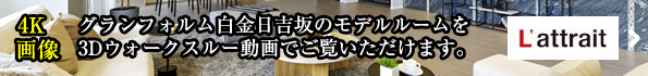 3Dウォークスルー動画でご覧いただけます。