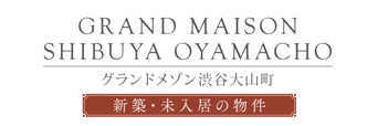 グランドメゾン渋谷大山町