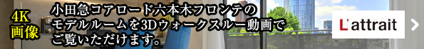 モデルルームを3Dウォークスルー動画でご覧いただけます。