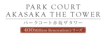 パークコート赤坂ザタワー